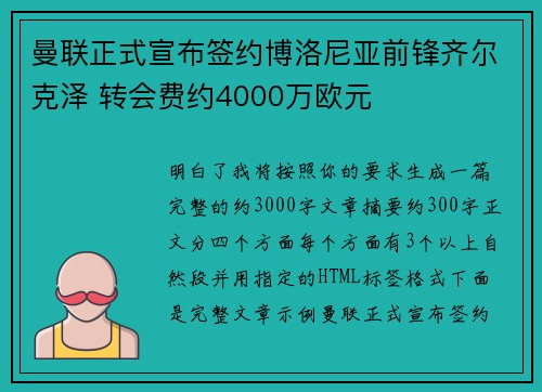 曼联正式宣布签约博洛尼亚前锋齐尔克泽 转会费约4000万欧元