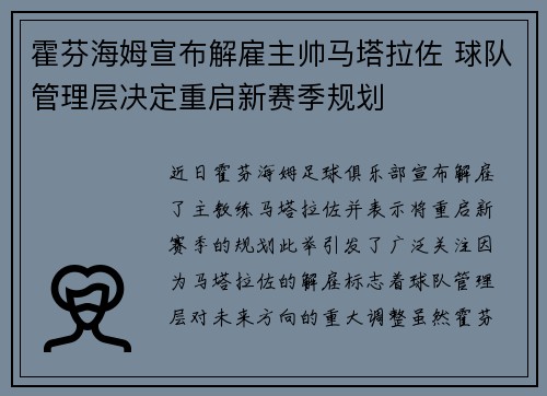 霍芬海姆宣布解雇主帅马塔拉佐 球队管理层决定重启新赛季规划